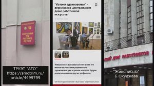 "Живописцы"( кавер в исполнении Труэта "АТО") Автор Б.Окуджава