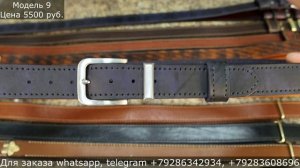 Кожаные ремни ручной работы. Обзор и продажа. Выпуск 201.