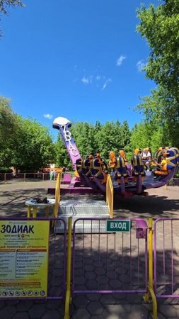 зодиак, атракцион
