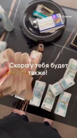 Хочешь столько же?