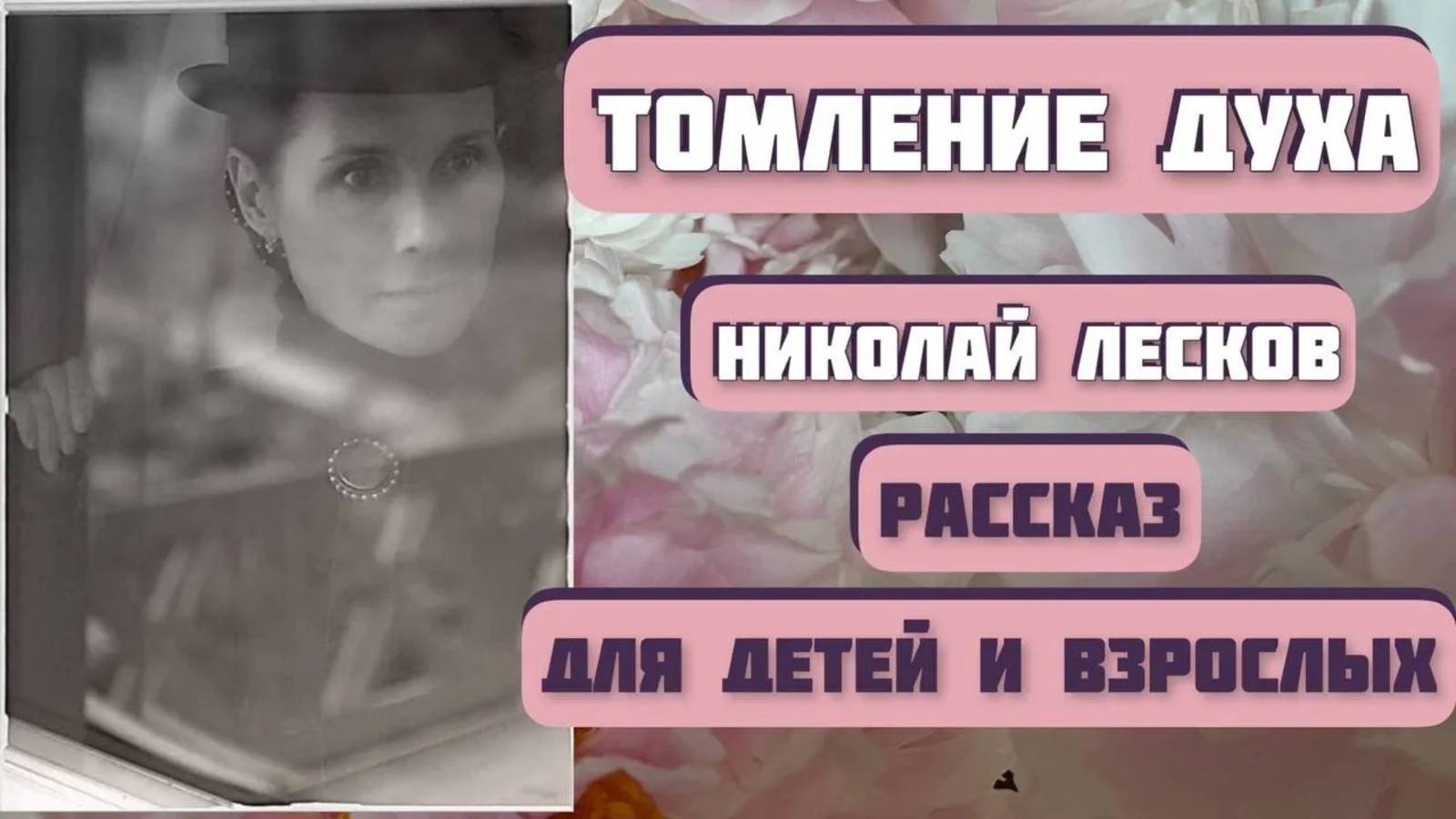 Христианский рассказ ТОМЛЕНИЕ ДУХА. Автор - Николай Лесков. Для детей и взрослых. Интересная история смотреть онлайн