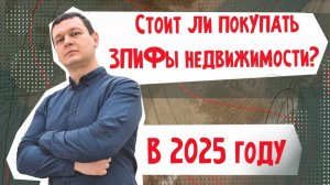 Почему не упадут цены на недвижимость? Как на этом заработать? Разбираем ЗПИФы на недвижимость