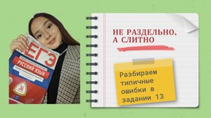 13 ЗАДАНИЕ в ЕГЭ по РУССКОМУ - жесть или нет?