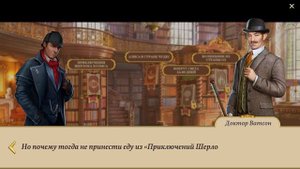 Sherlock Поиск и головоломки #4