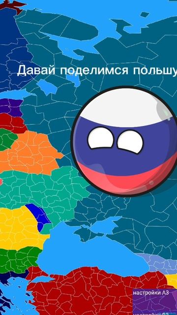 Россия и Германия поделили Польшу