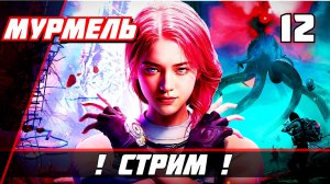 Once Human Прохождение — Часть 12