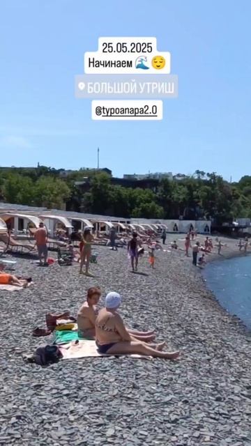 Анапа-2025: «мазутные» пляжи курорта Краснодарского края уже в мае полны людей. Туристы купаются в м