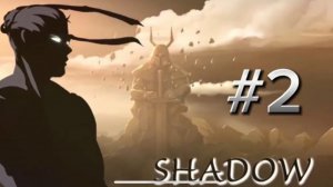 Прохождение shadow fight #2