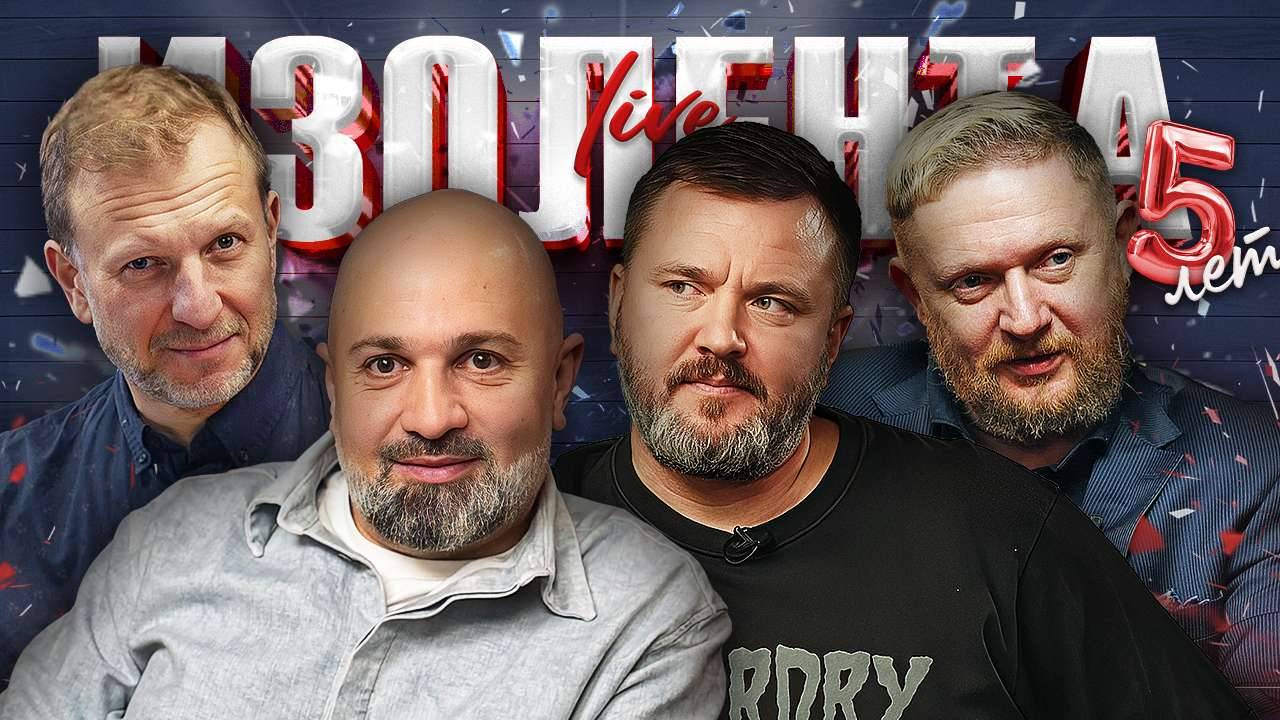 Победы «Локомотива» и «Краснодара»| Польза цензуры|Деградация политэлит|ИЗОЛЕНТА Live #1825|25.05.25