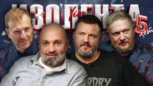 Победы «Локомотива» и «Краснодара»| Польза цензуры|Деградация политэлит|ИЗОЛЕНТА Live #1825|25.05.25
