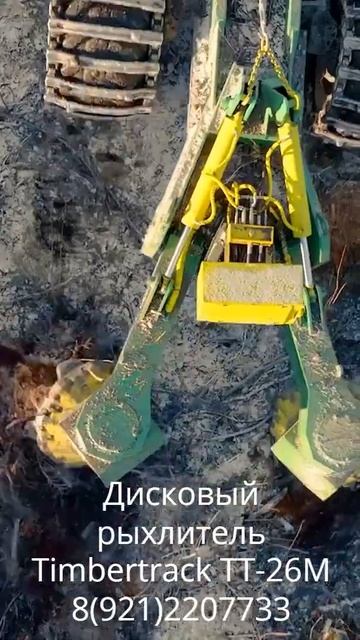 Лучший Лесной плуг Timbertrack ТТ-26 на Скиддере#automobile #machinerychannel #farming