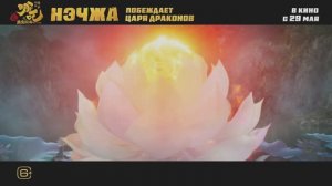 НЭЧЖА : Побеждает ЦАРЯ ДРАКОНОВ