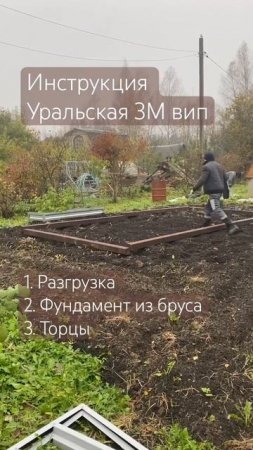 Инструкция сборка теплицы уральская