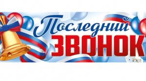 Последний звонок 2025 часть 1