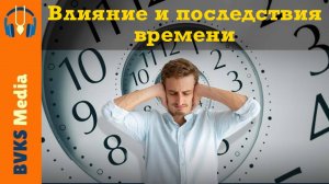 Санат, часть 2: Влияние и последствия времени