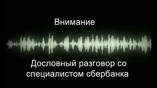 осторожно! банковские аферисты смотреть онлайн