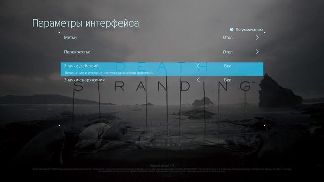 DEATH STRANDING™ | Как включить или выключить значки действи? смотреть онлайн