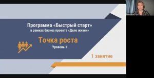 Точка роста 1 занятие Видение жизни