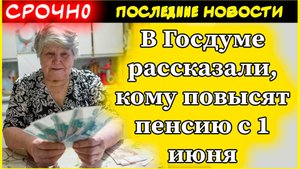 Кому повысят пенсию с 1 июня: новые выплаты и прибавки для пенсионеров