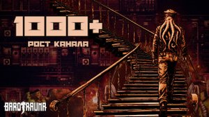 1000+ | Команда Ноль | Barotrauma
