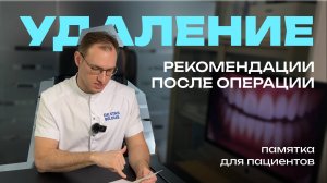 Удаление зуба. Что делать после удаления зуба? Как себя лечить? Стас Белоус Стоматолог Ульяновск
