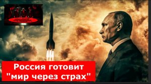 Генерал Гурулёв - о реальной цели: Россия готовит "мир через страх"