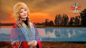 Калинка караоке " На берегу Чу ", Тогжан Муратова. Минус