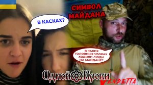 Символ Майдана