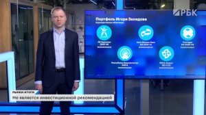 ОФЗ, корпоративные бонды, БПИФ. Акции: X5, Сбер, ЛУКОЙЛ, Сургутнефтегаз. Инвестидеи Игоря Захидова