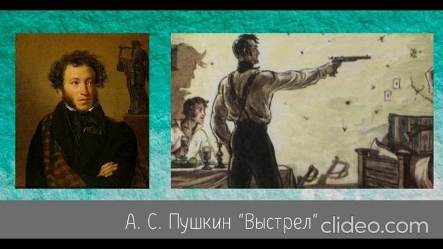 Видео. Александр Пушкин. ВЫстрел смотреть онлайн