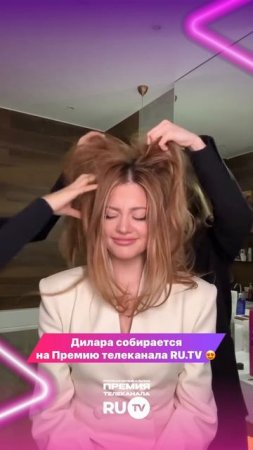 Как собиралась Дилара на Премию телеканала RU.TV?