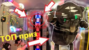 Борюсь за ТОП ПРИЗ в игровом автомате НОВОГО ВИДА!!! Получится ли ВЫИГРАТЬ ТОП ПРИЗ???