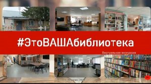 Библиотечная экскурсия с. Ягуново, #Этовашабиблиотека