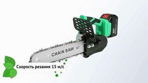 Аккумуляторная пила ZITREK GreenSaw 20 PRO