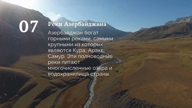 Азербайджан: земля вечного огня и природной красоты - ?