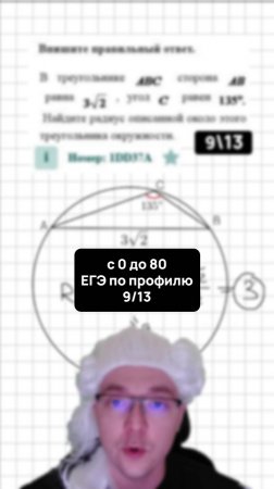 С 0 до 80 ЕГЭ Математика Профиль с Новиковым Планиметрия Тип1 9/13