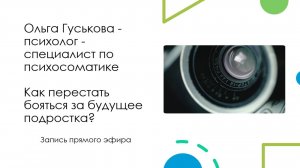 Как перестать бояться за  будущее подростка.