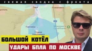 Сводка за 25-05-2025. Котёл под Константиновкой. Обмен ударами БПЛА. 70 ракет по ВСУ