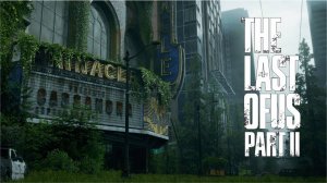 The Last Of Us Part II на ПК ► МЫ УСТАЛИ #12