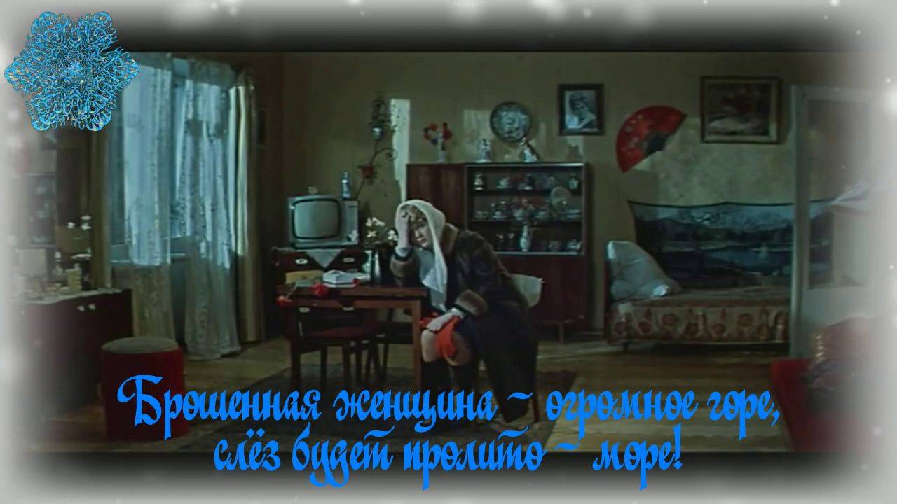 Белым снегом, белым снегом (а он, мужик, был или не был). Песня с 26-й секунды