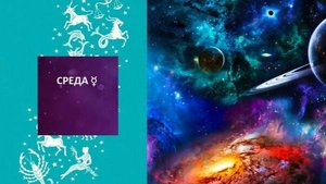 ГОРОСКОП НА 28 МАЯ ДЛЯ ВСЕХ