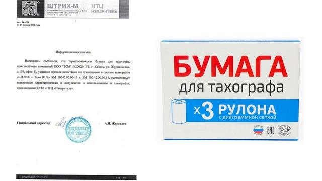 Бумага для цифрового тахографа. Видео для ПК смотреть онлайн