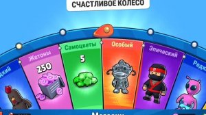 как БЕСКОНЕЧНО крутить бесплатные колёса в Стамбл гайс