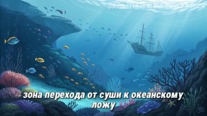 ЛЕКЦИЯ ДЛЯ СНА 🌙 ТАЙНЫ ОКЕАНА: БЕЗДНА ПОЛНАЯ СЕКРЕТОВ