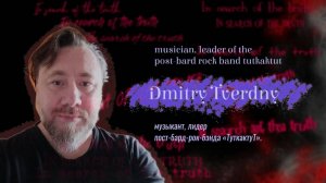 In search of the truth. Interview with Dmitry Tverdny  В поисках истины. Интервью с Дмитрием Тверды