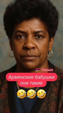Армянские бабушки 😂