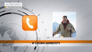 ВУЛКАН ШИВЕЛУЧ СНОВА ИЗВЕРГАЕТСЯ НА КАМЧАТКЕ • НОВОС?