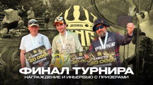 ФИНАЛ ТУРНИРА King Of Wobblers 2025. ТАКТИКА ловли ПОБЕДИТЕЛЯ и ЛУЧШИЕ воблеры.