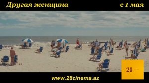 Другая женщина