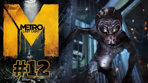 ПОСЛЕДНИЙ ЧЕРНЫЙ | Metro: Last Light прохождение #12 (сложность хардкор)